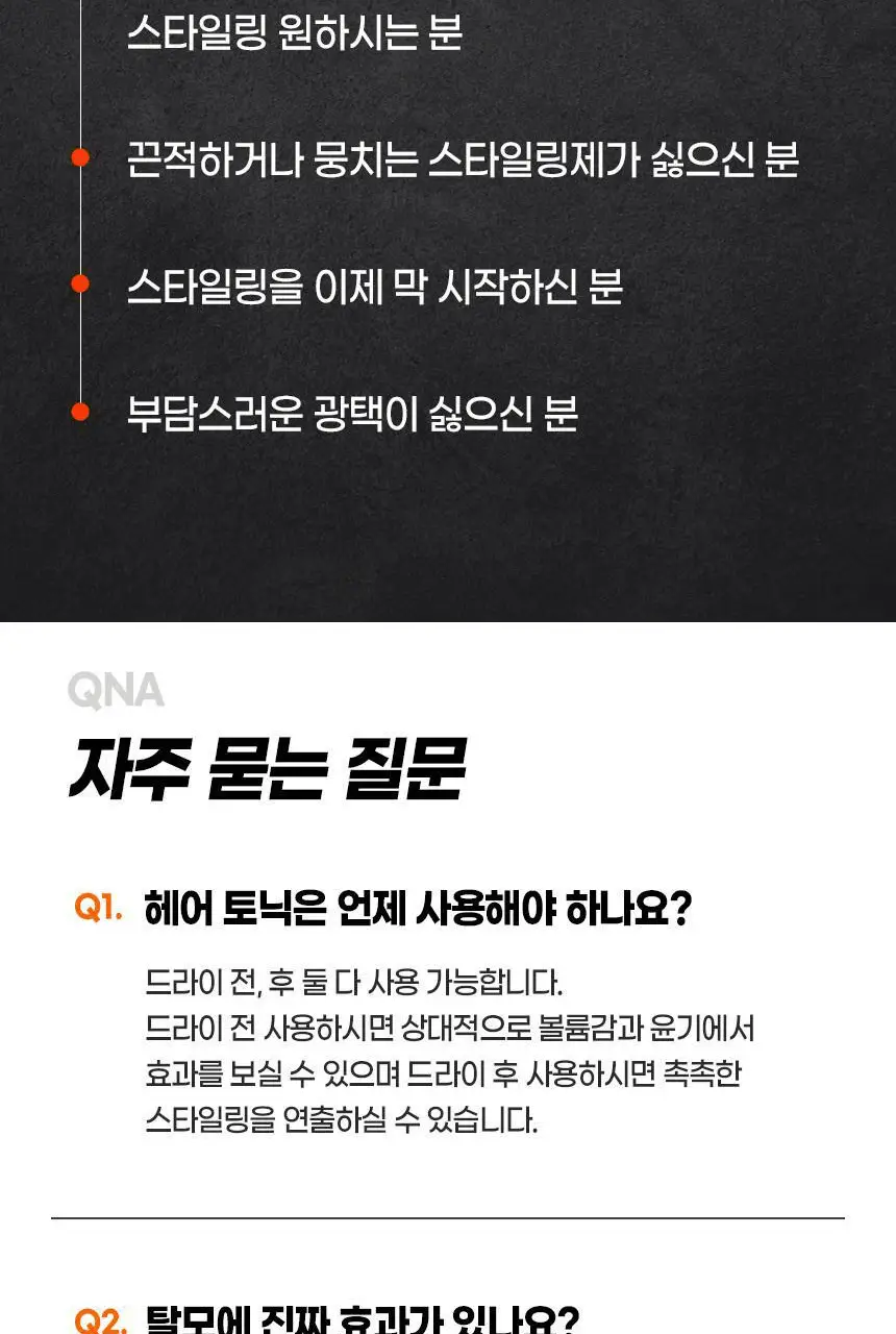 [헤어 볼륨]갸스비 헤어&스칼프 토닉 200ml 볼륨타입 (탈모증상완화) 상세페이지 23